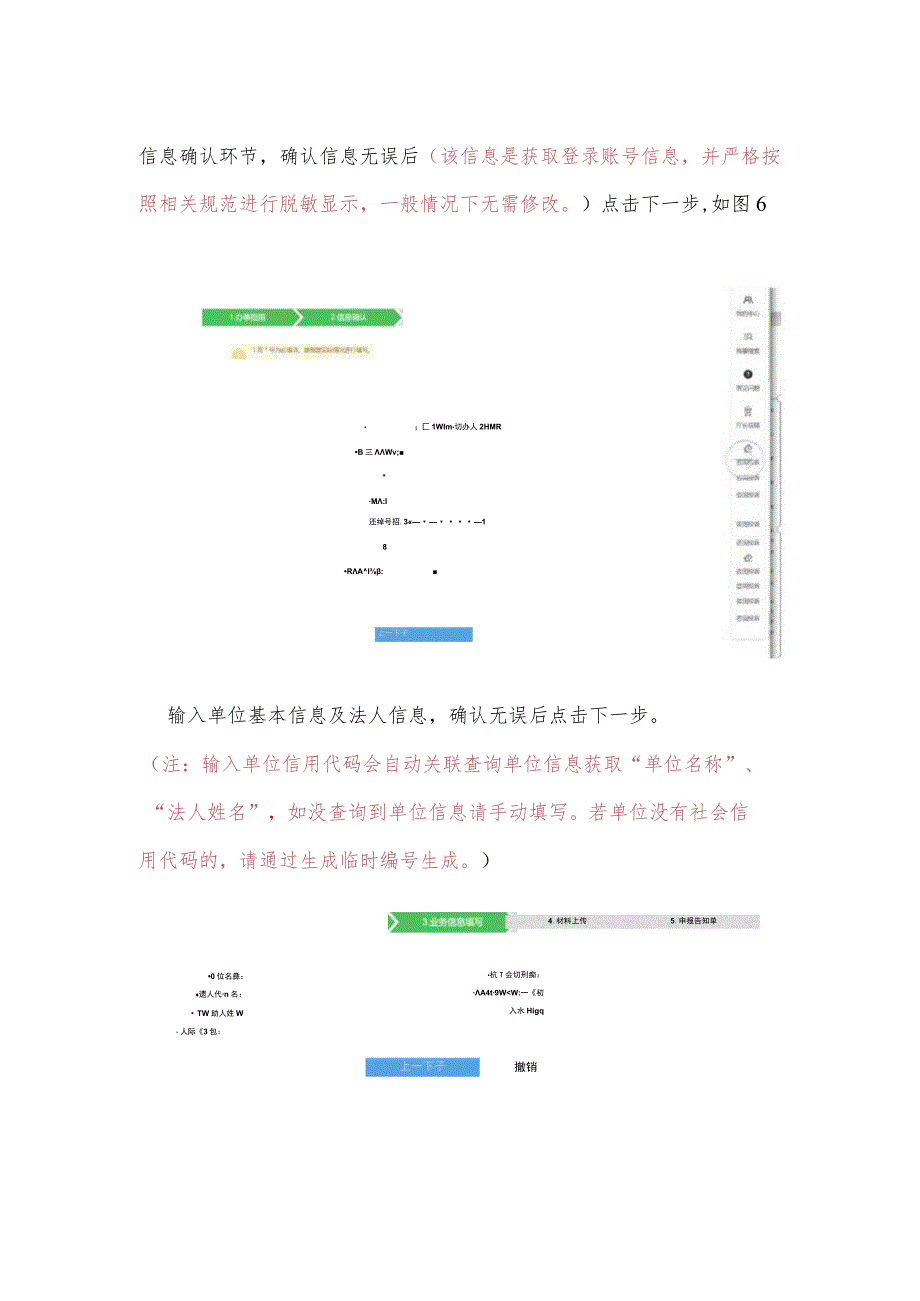 江西人社网厅操作说明_第4页