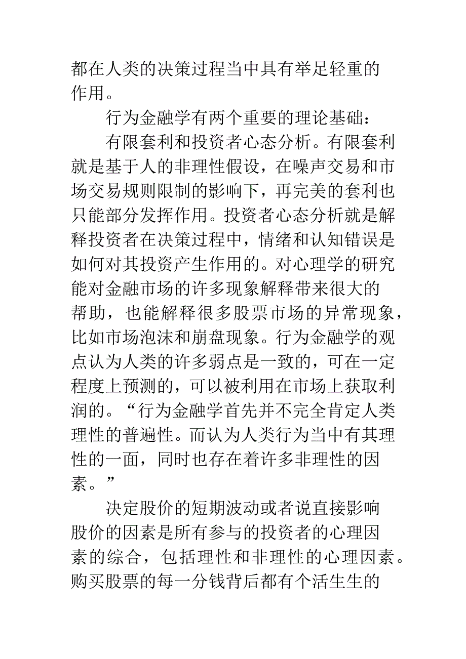 行为金融学资产价格.docx_第3页