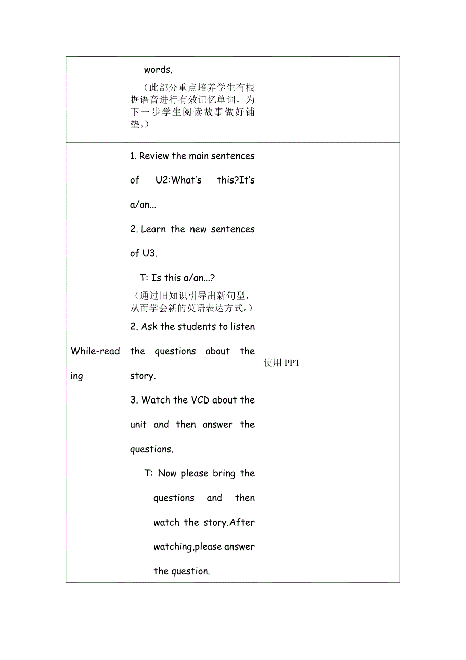 珠海-附件：教学设计模板（钟慕贞）.doc_第2页