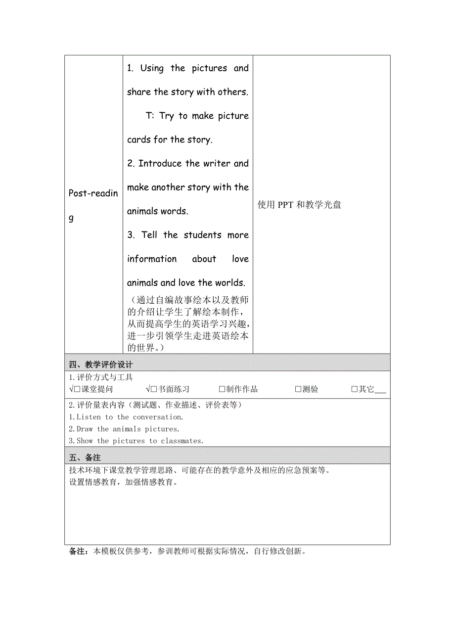 珠海-附件：教学设计模板（钟慕贞）.doc_第4页