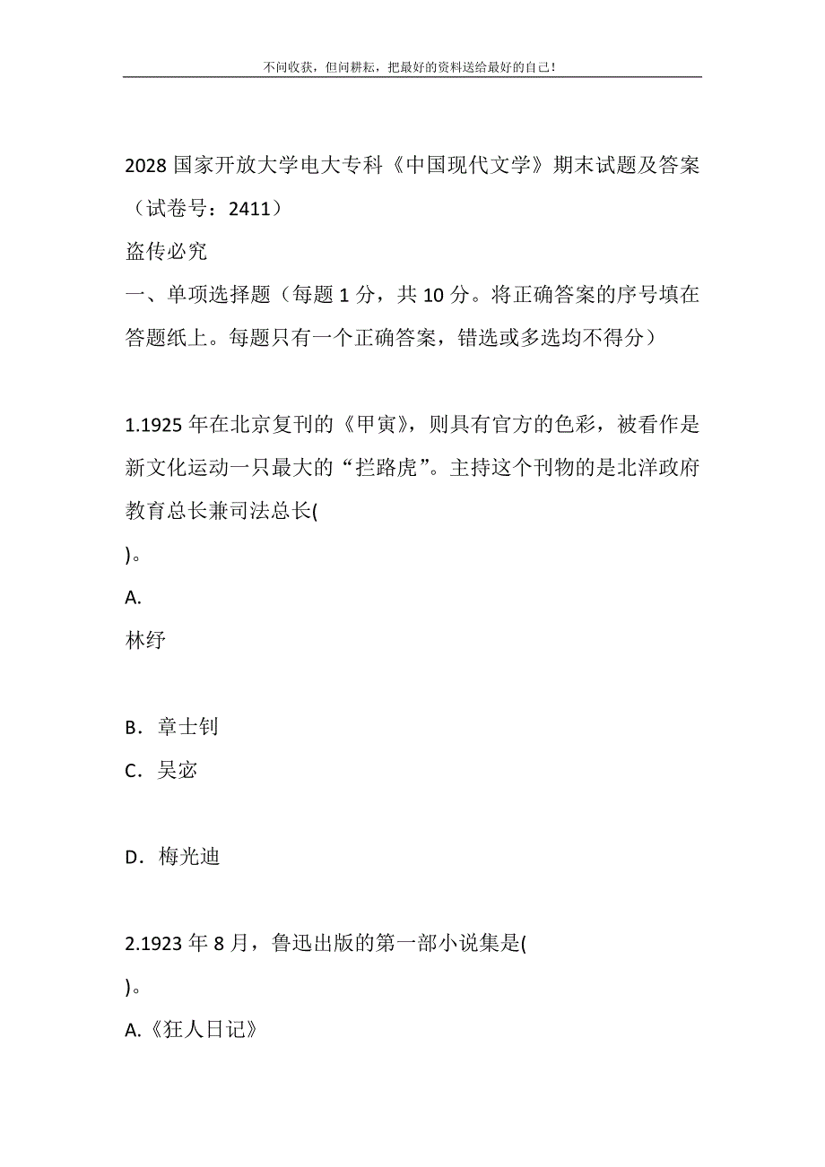 2021年2028国家开放大学电大专科《中国现代文学》期末试题及答案（试卷号：2411）新编.DOC_第2页