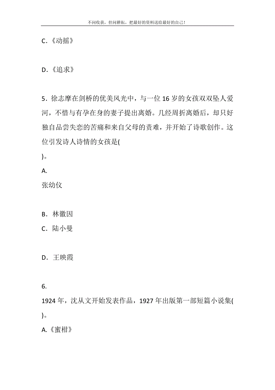 2021年2028国家开放大学电大专科《中国现代文学》期末试题及答案（试卷号：2411）新编.DOC_第4页