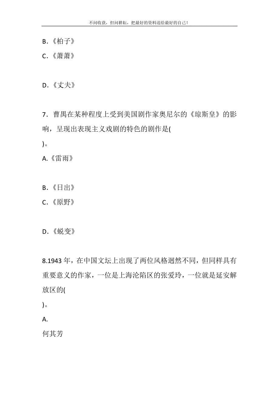 2021年2028国家开放大学电大专科《中国现代文学》期末试题及答案（试卷号：2411）新编.DOC_第5页