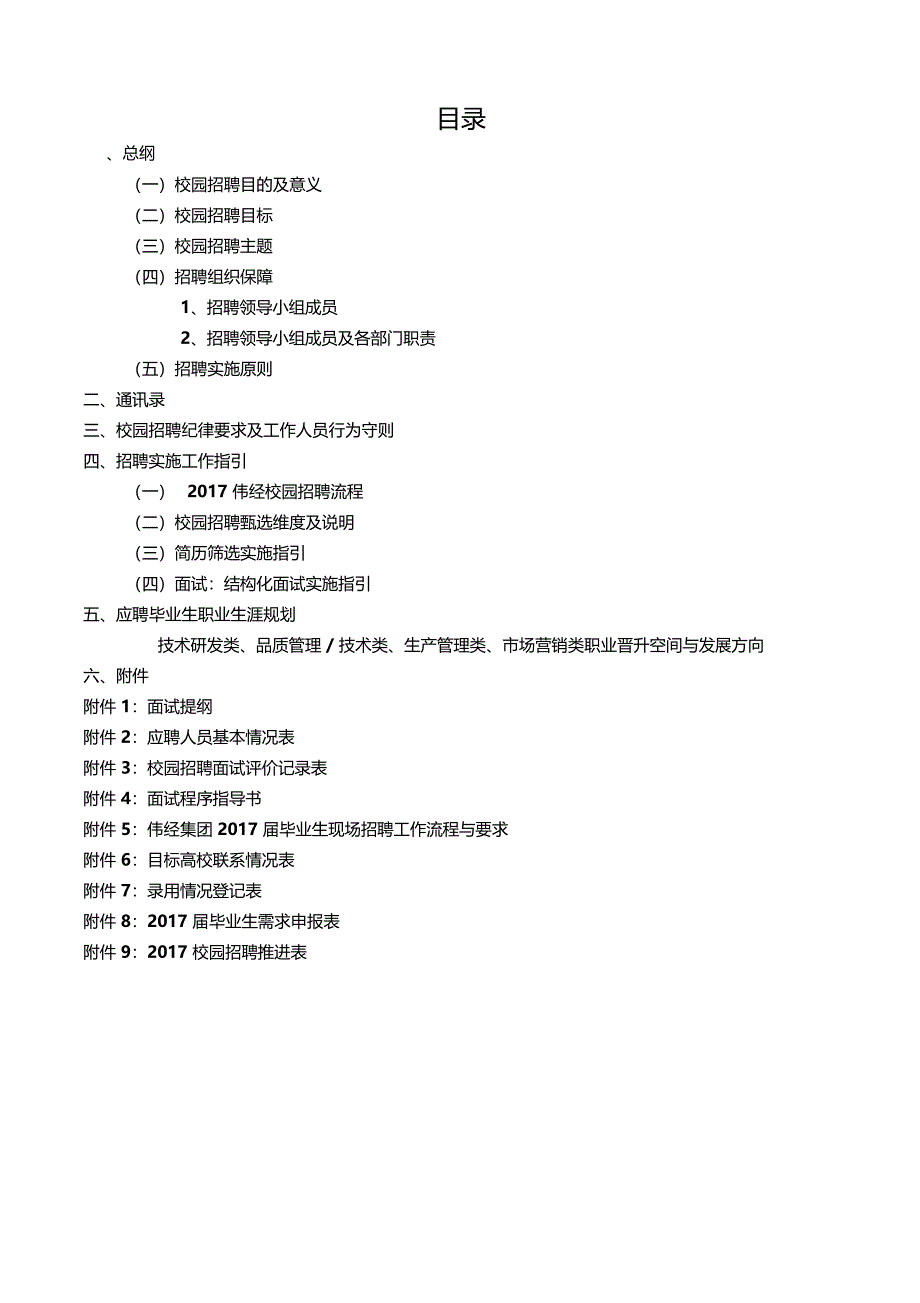 集团校园招聘实施手册_第2页