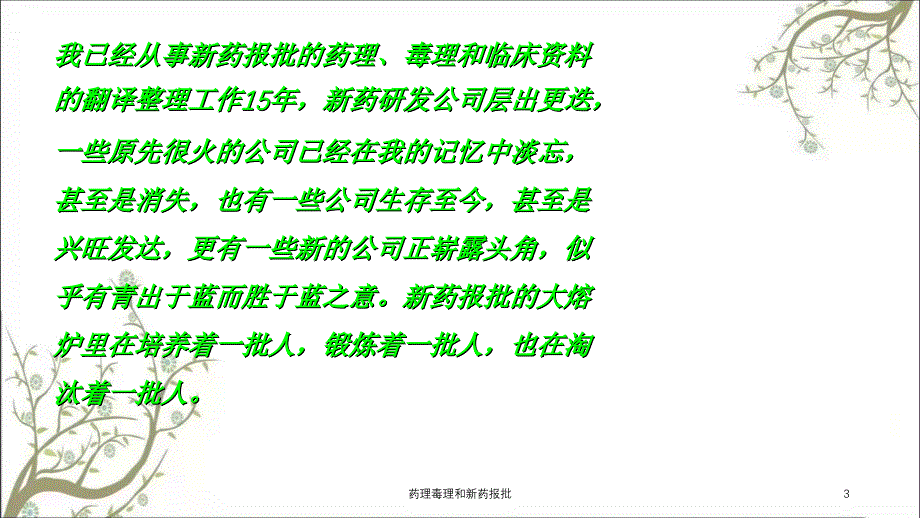 药理毒理和新药报批课件_第3页