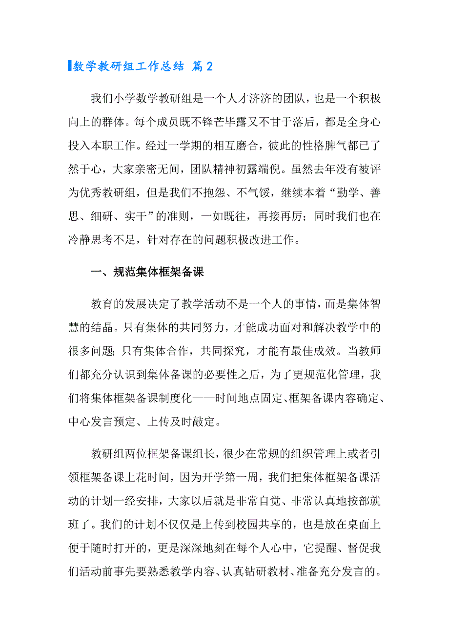 数学教研组工作总结四篇（模板）_第4页