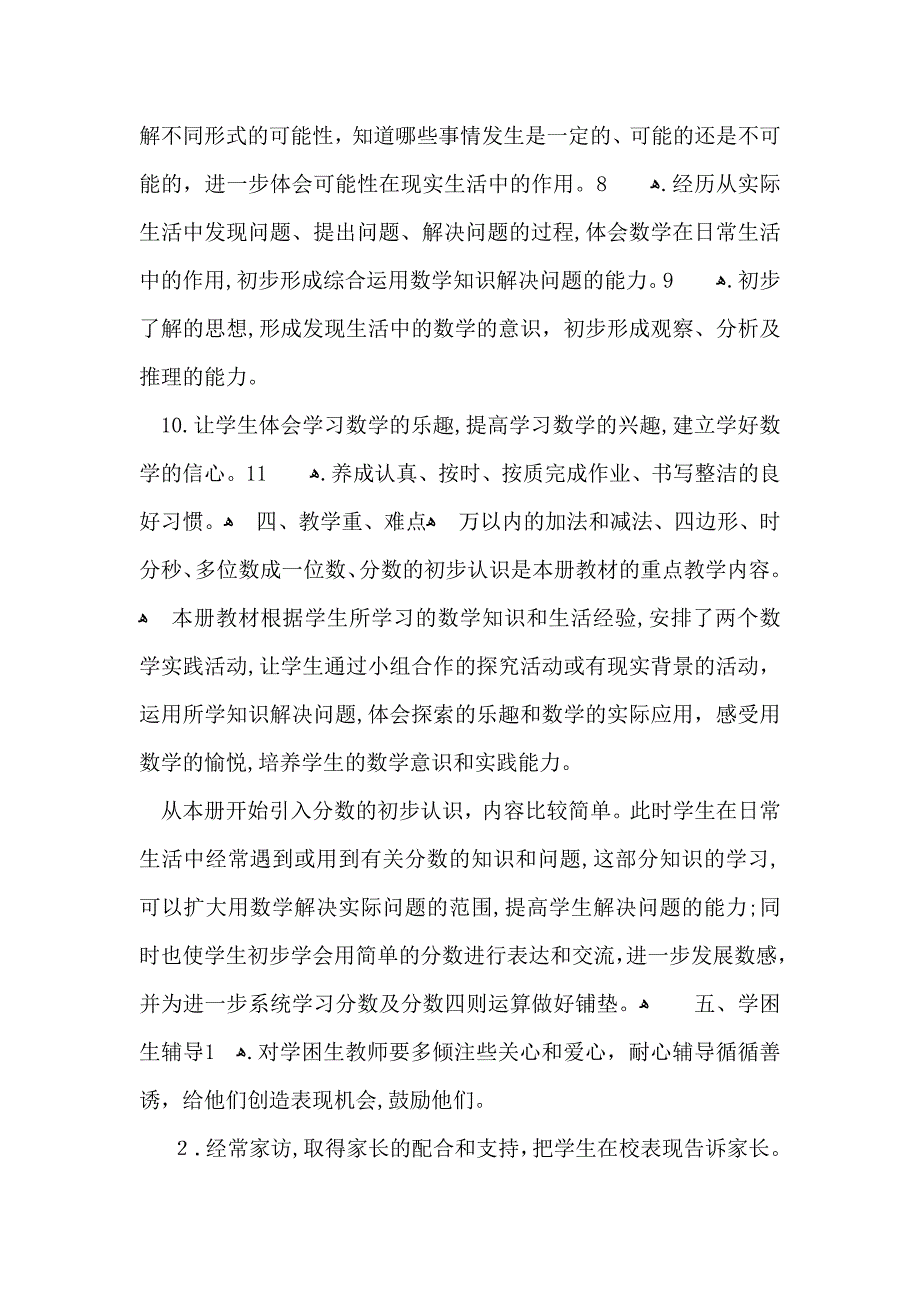 关于小学教学计划模板集合8篇_第3页