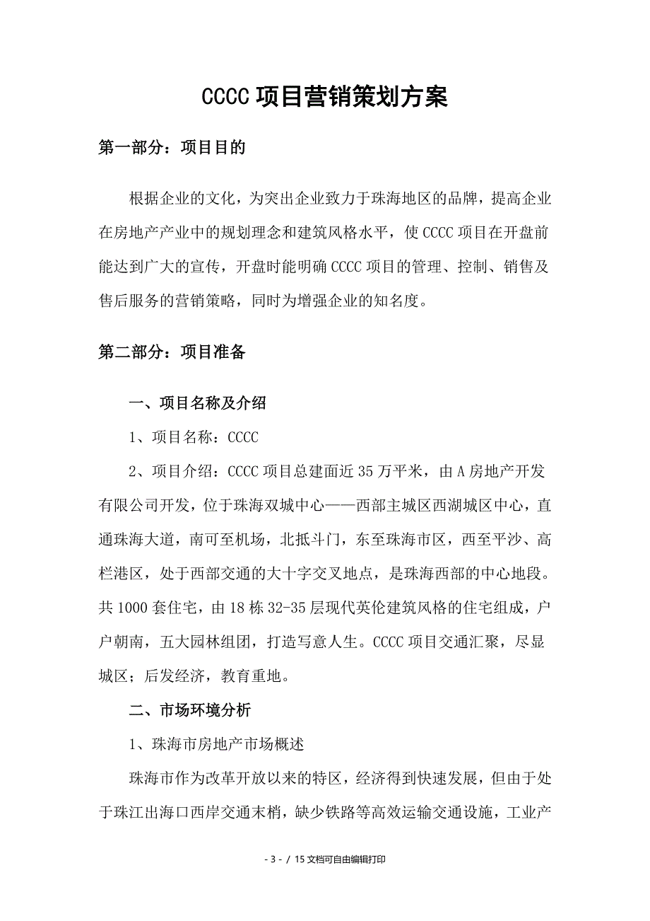 CCCC项目营销策划方案_第4页