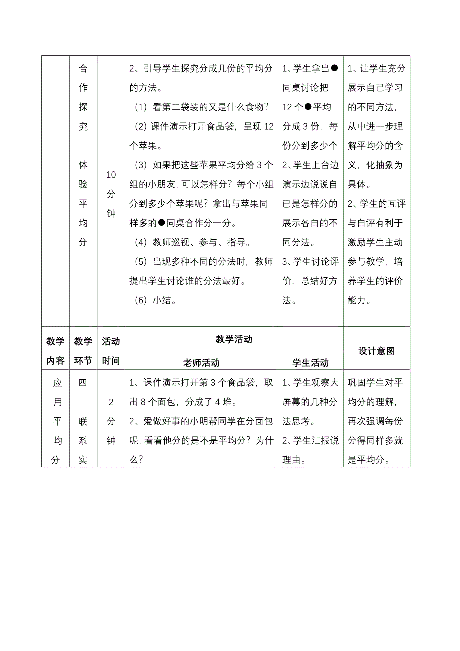 小学数学教案公开课.doc_第4页