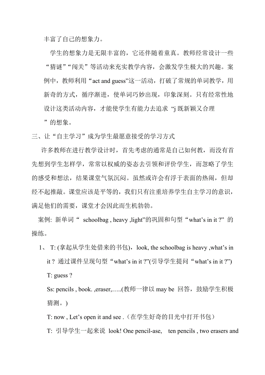 怎样打造学生.doc_第4页