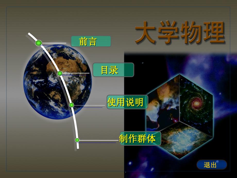 大学物理电子教案_第2页