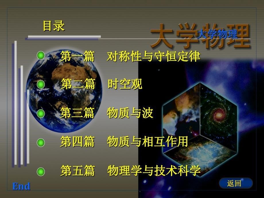 大学物理电子教案_第5页