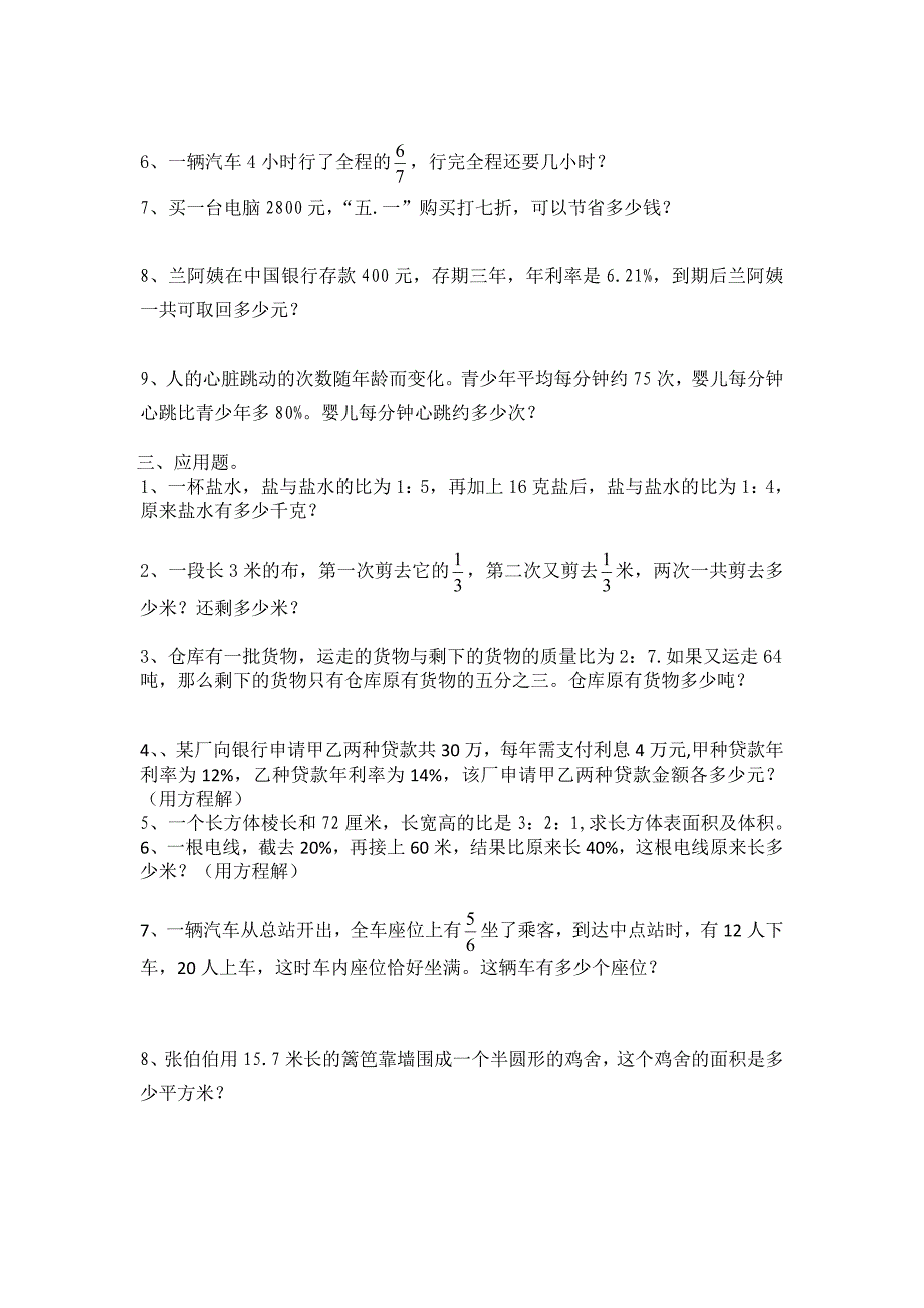 最新北师大版六年级上册数学易错题精选doc_第3页