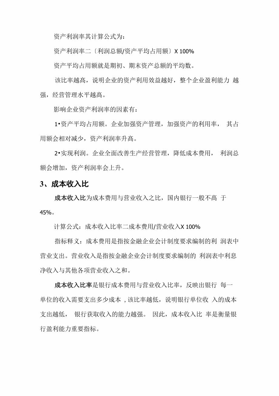 银行类金融企业绩效评价指标_第3页