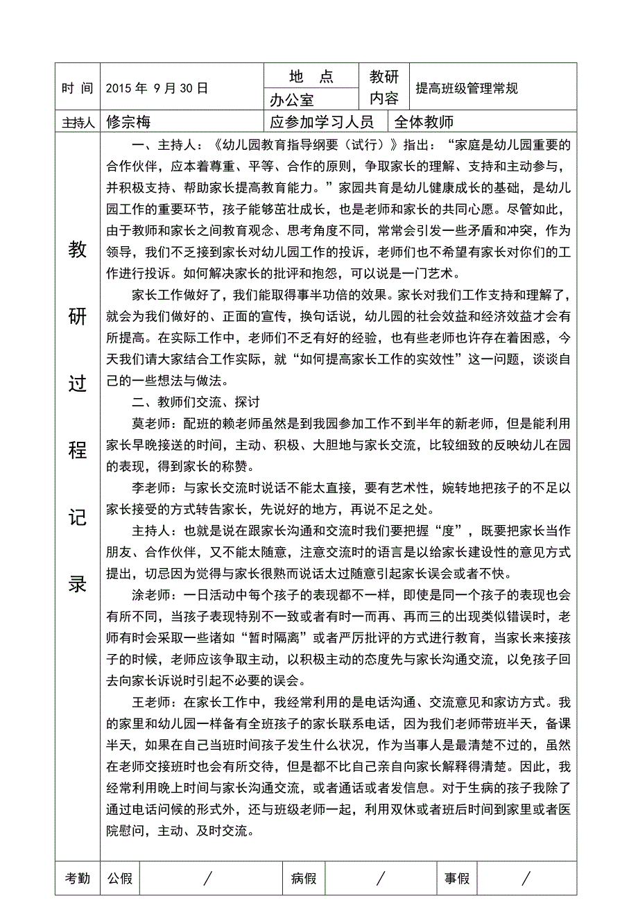 幼儿园教研活动记录表1.doc_第4页