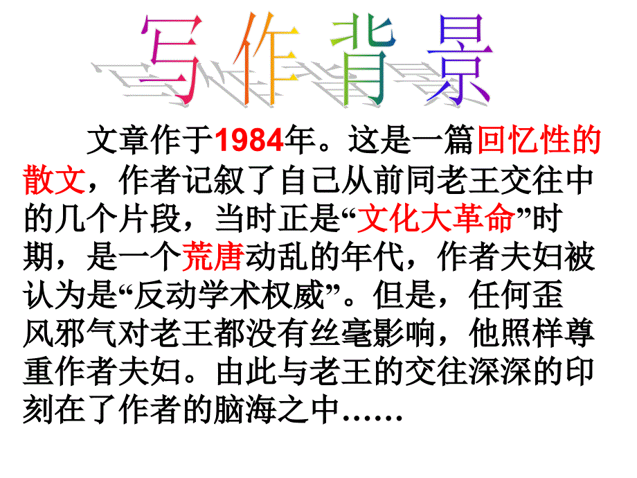 《老王》 (2)_第4页