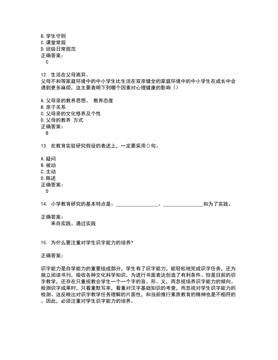 2022自考专业(小学教育)考试(全能考点剖析）名师点拨卷含答案附答案96_第3页