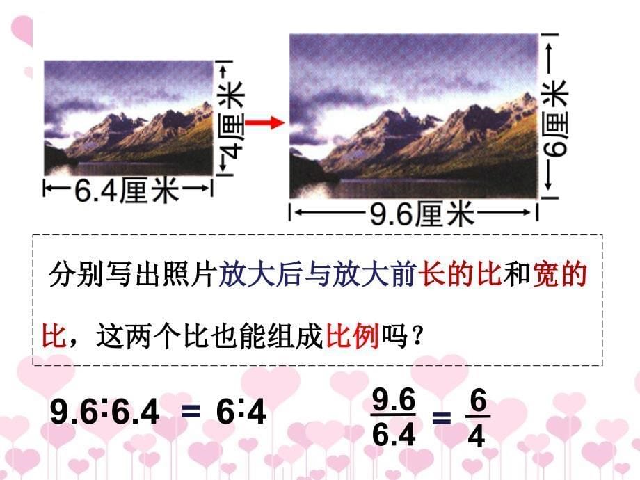 苏教六下数学4.2认识比例ppt课件_第5页