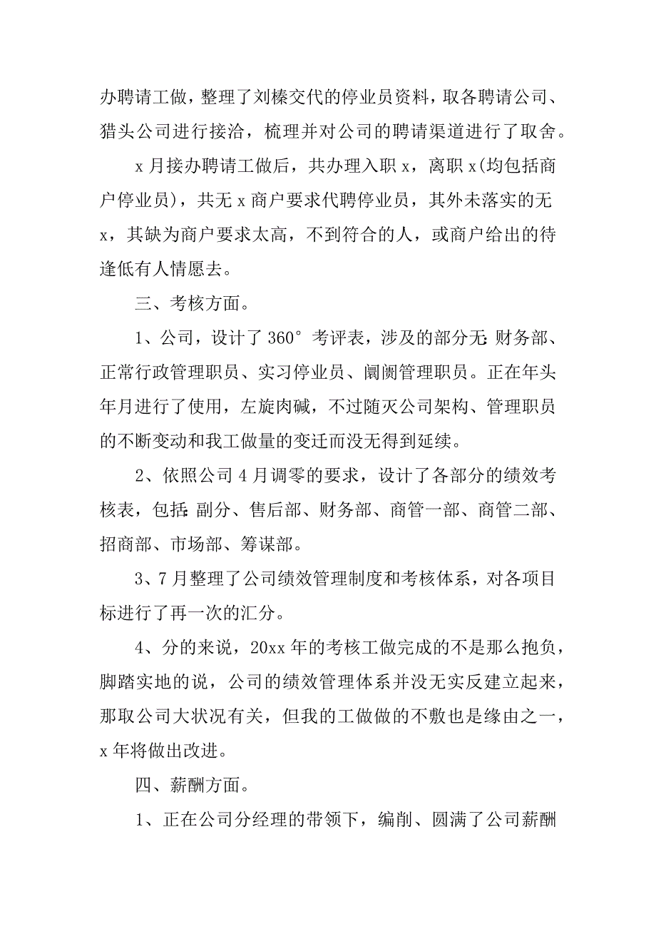 2024年关于财务部工作计划财务部工作计划安排_第2页