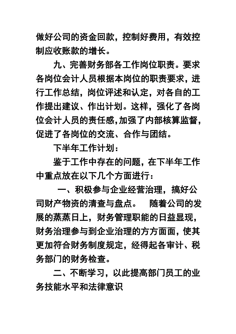 1592547045公司财务部上半年工作总结及下半年工作计划_第4页