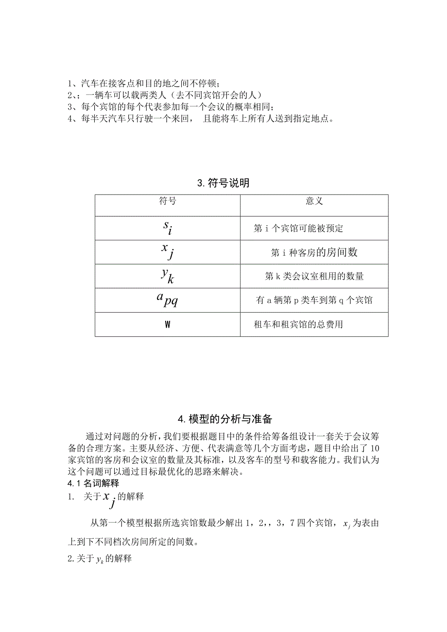 会议筹备管理的毕业论文设计_第2页