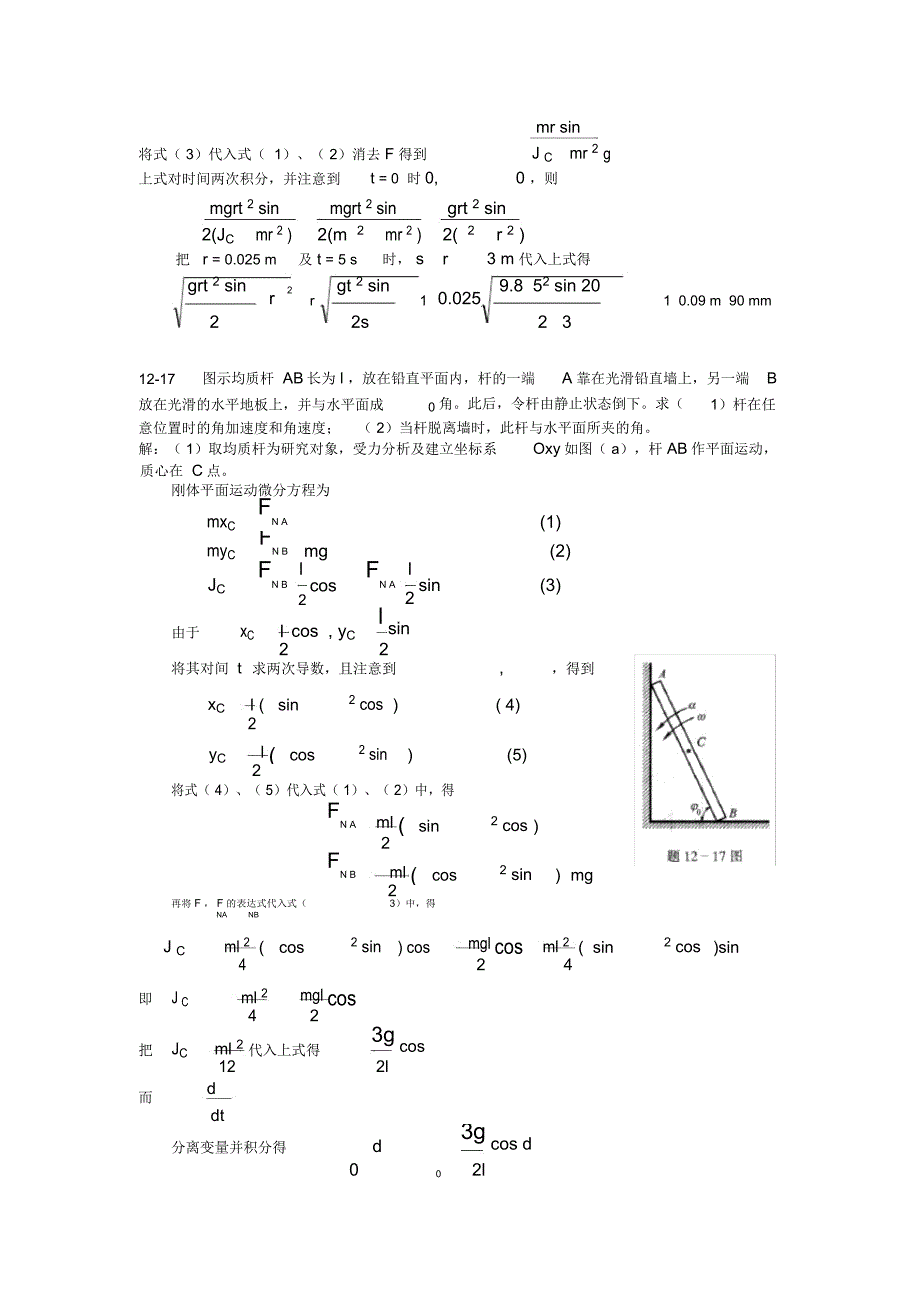 梁坤京理论力学第十二章动量矩定理课后答案_第2页