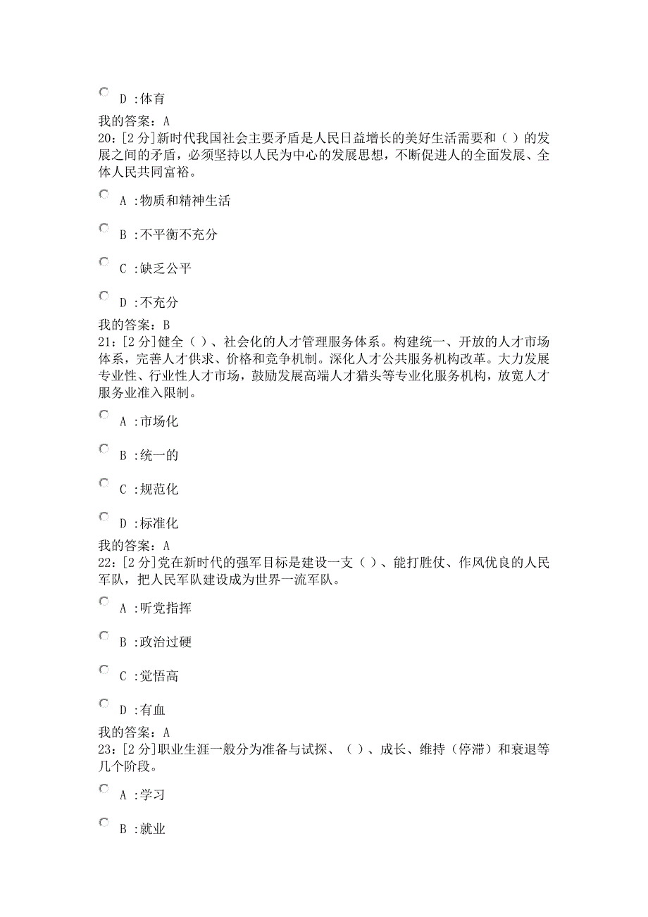 《新时代专业技术人才职业发展的机遇与挑战》-试卷2_第4页