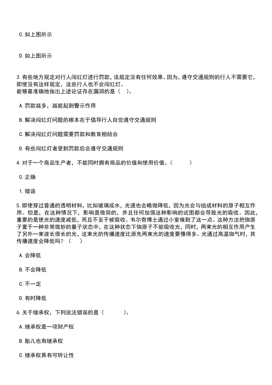 2023年江苏常州市教育局直属学校招考聘用教师32人(二)笔试参考题库含答案解析_1_第2页