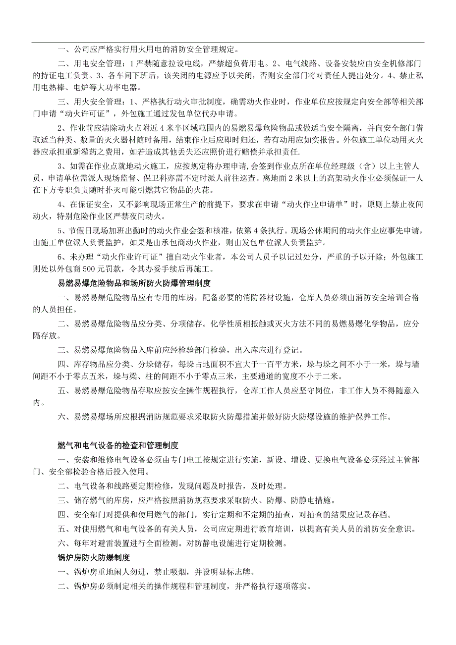 企业消防安全管理17项制度_第3页