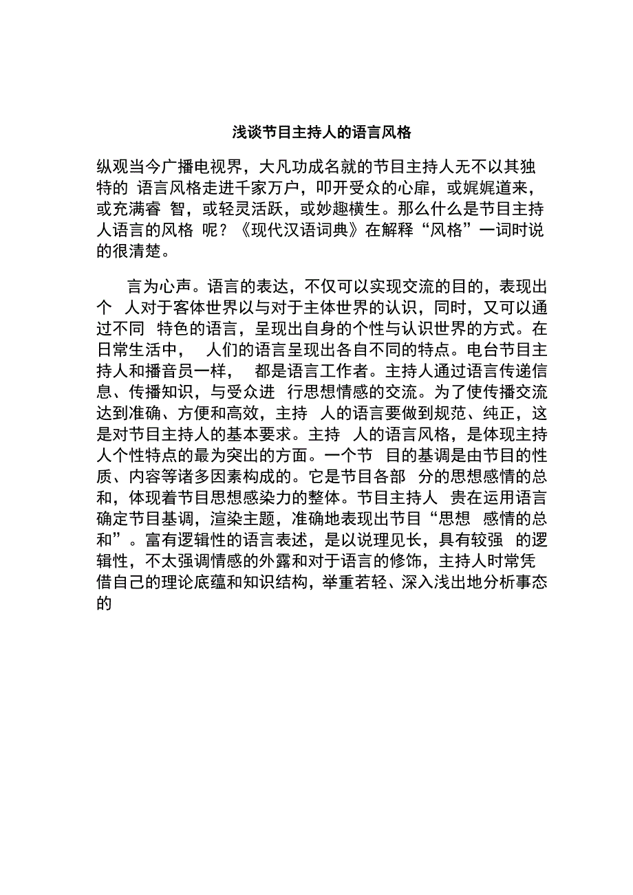 主持人语言风格_第1页