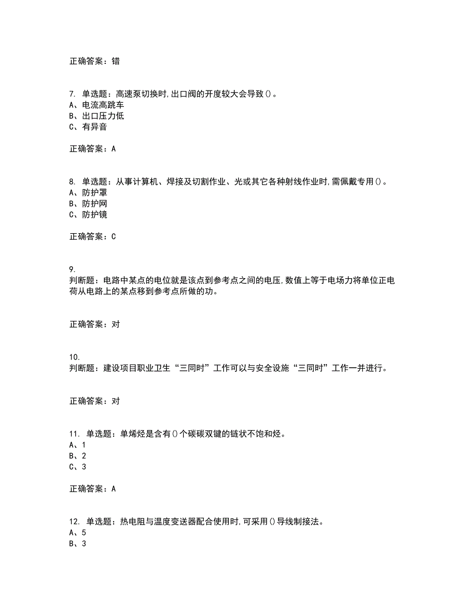 氧化工艺作业安全生产考前冲刺密押卷含答案79_第2页