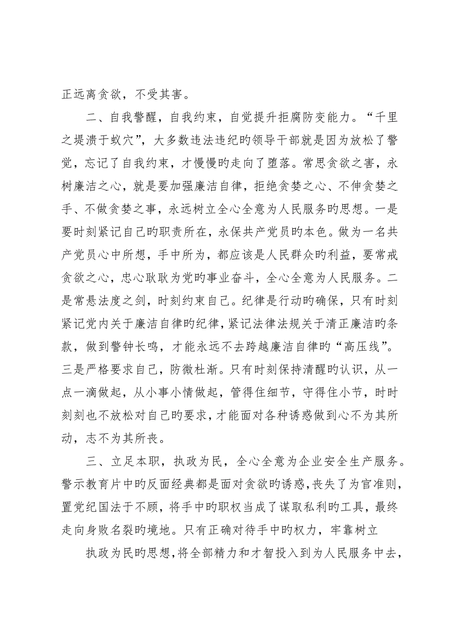 观看贪欲之害警示教育片心得体会__第2页