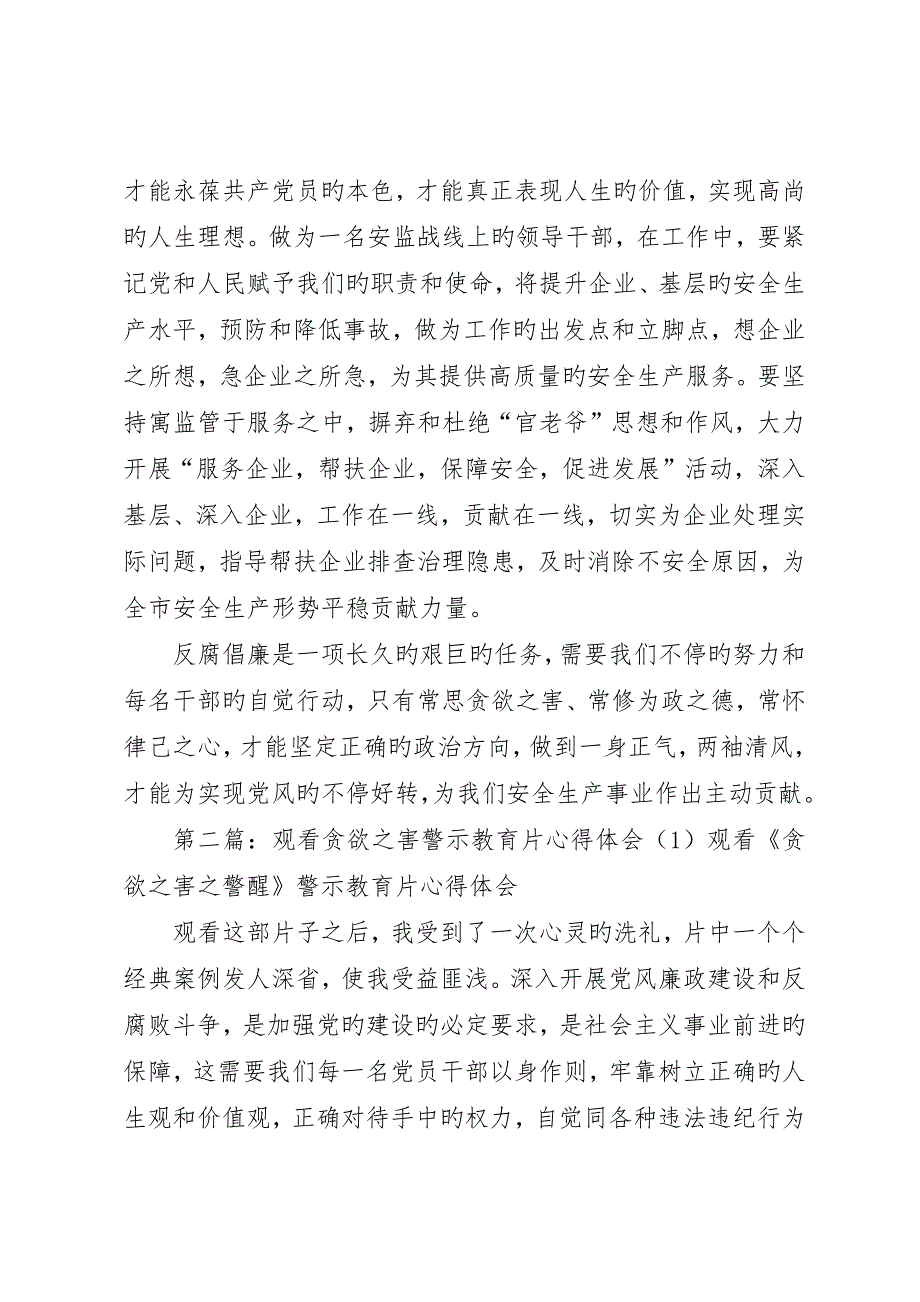 观看贪欲之害警示教育片心得体会__第3页