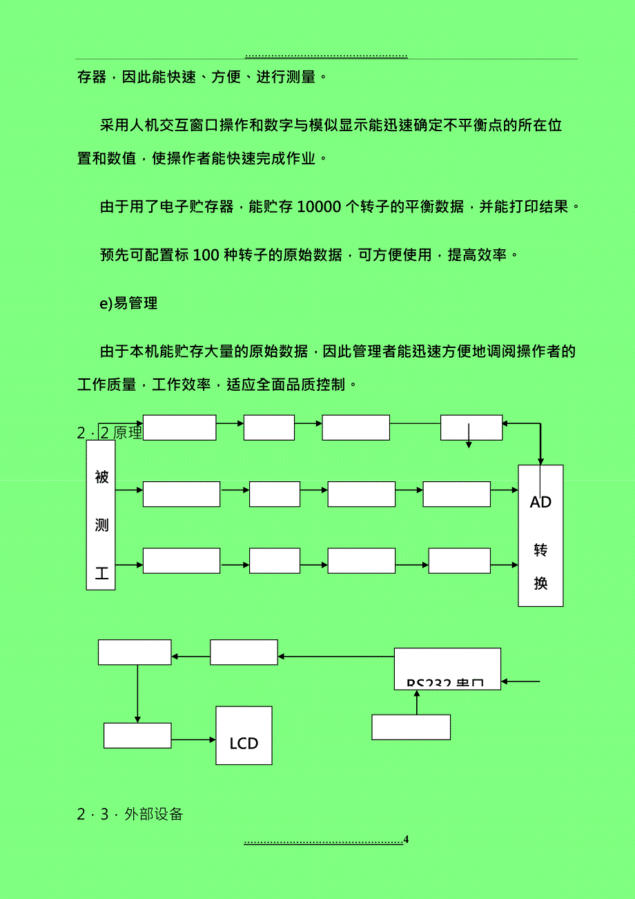 CAB-580F传动轴平衡机电测箱操作说明书_第4页