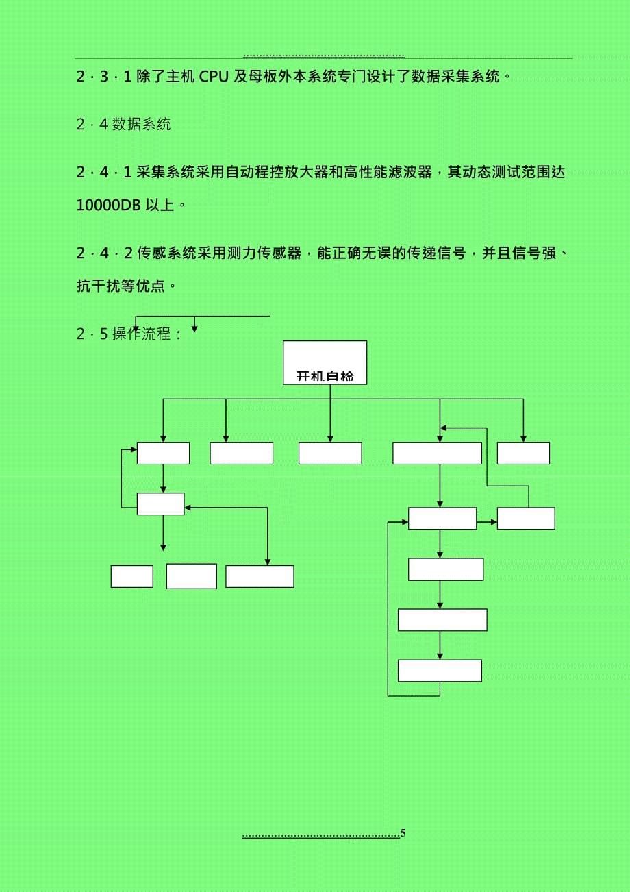 CAB-580F传动轴平衡机电测箱操作说明书_第5页