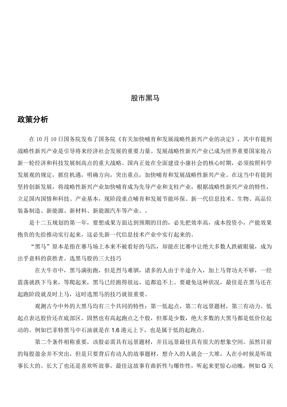 证券投资分析报告_第2页