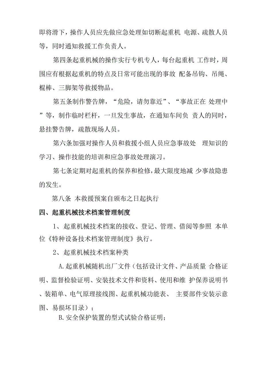 起重机械安全管理制度及操作规程_第4页