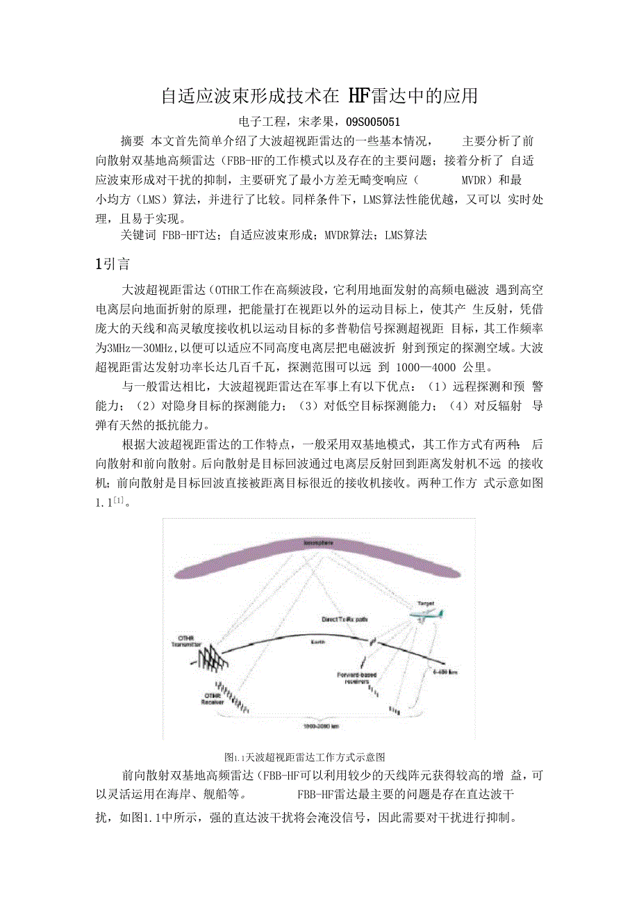 ADBF在高频雷达中的应用_第2页