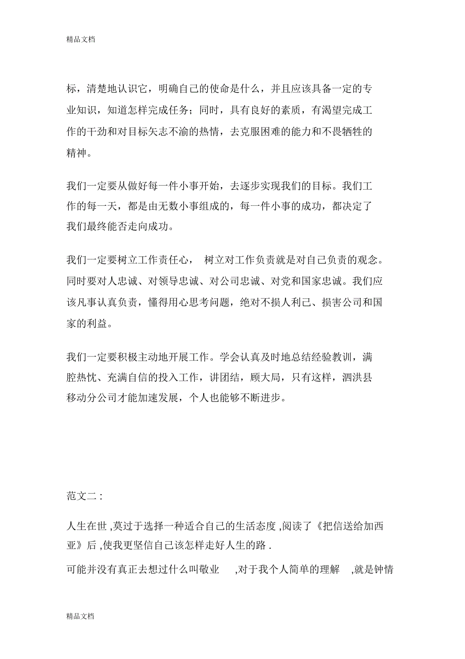 把信送给加西亚读后感doc资料_第2页