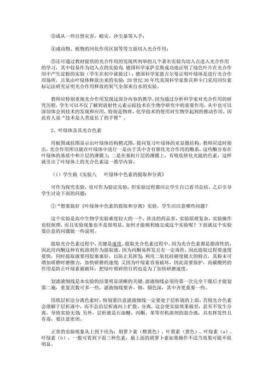 2022年高一生物《光合作用》教学设计之一_第2页