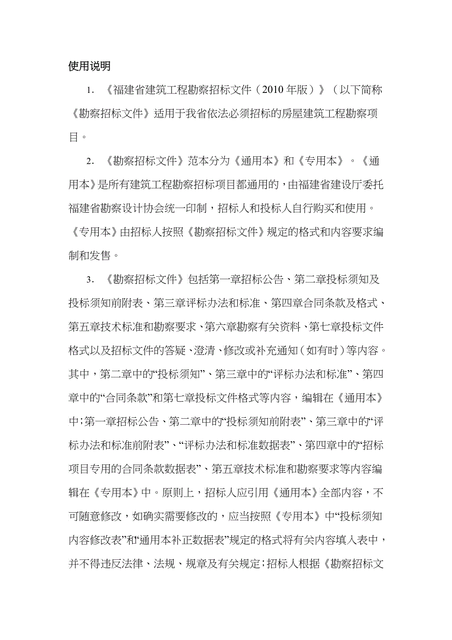 福建省建筑工程勘察专用招标文件_第3页