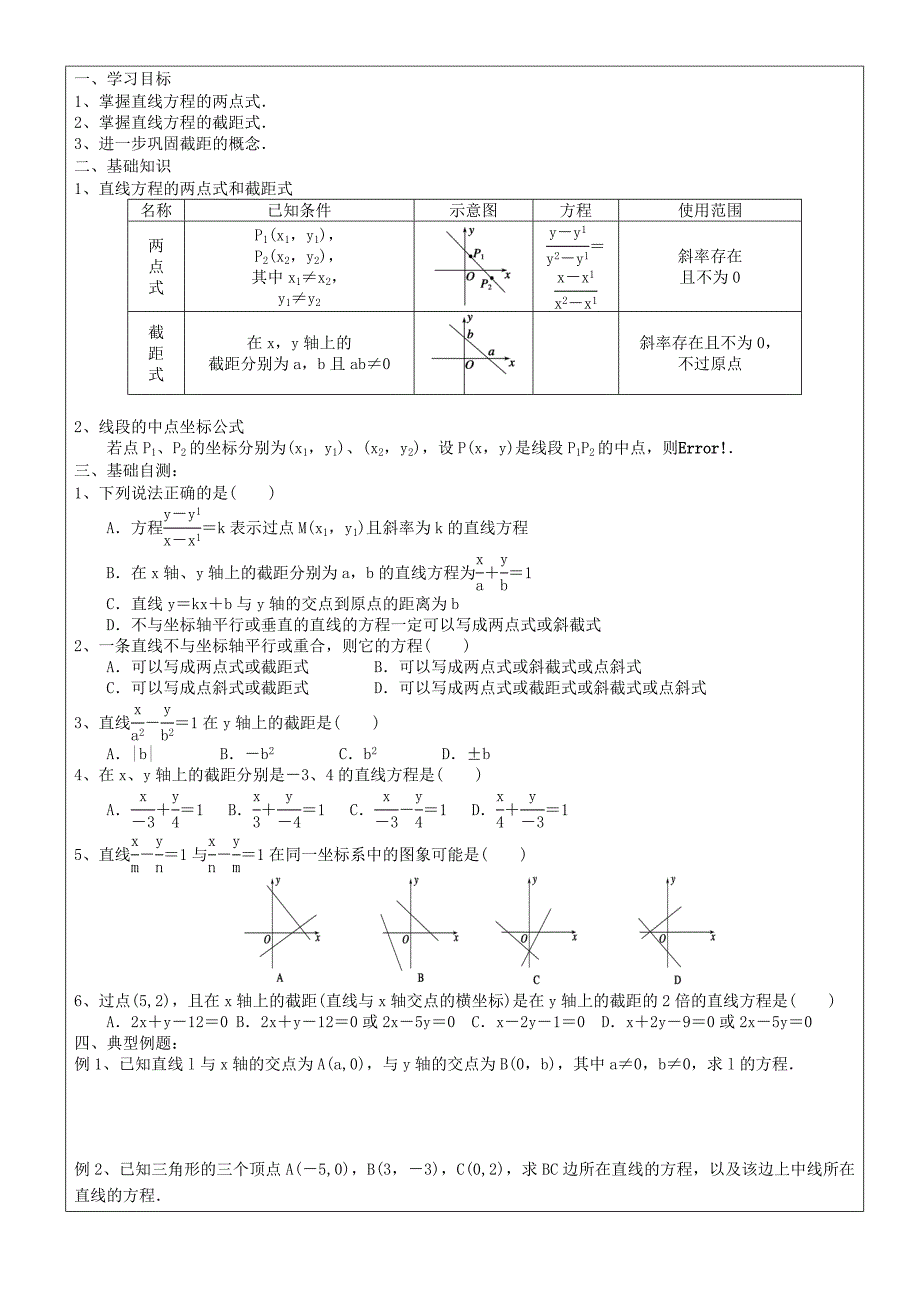 0562.2.2直线方程的几种形式2_第2页