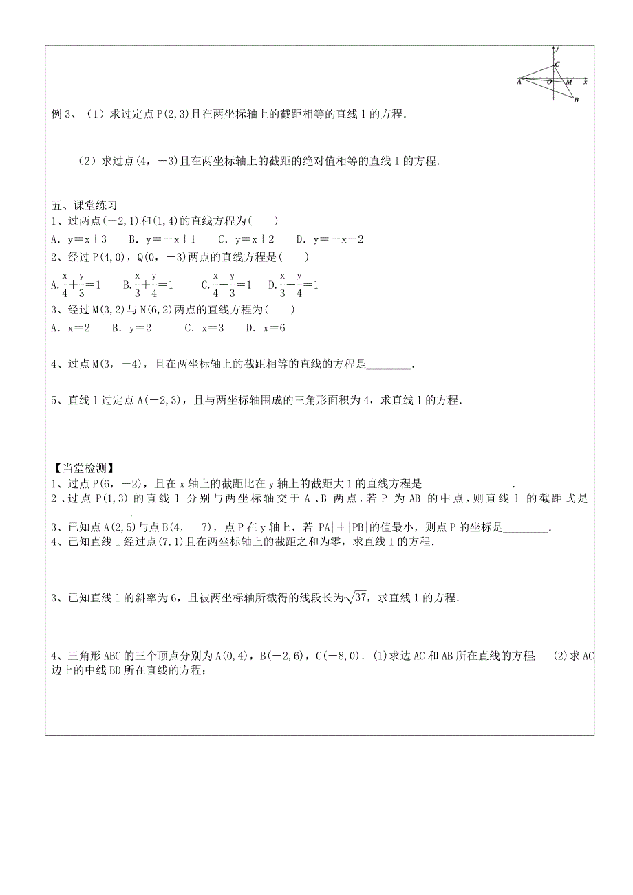 0562.2.2直线方程的几种形式2_第3页