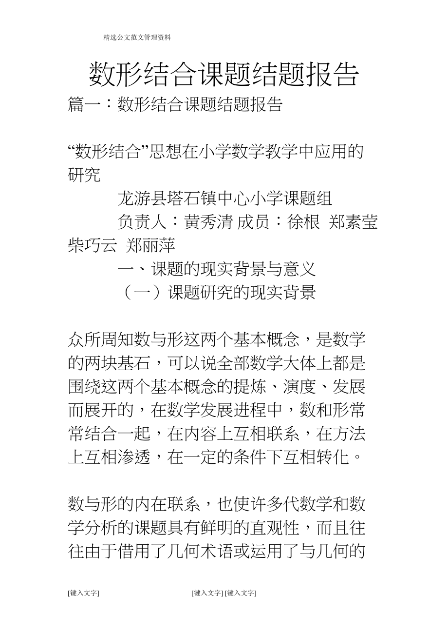 数形结合课题结题报告(DOC 51页)_第1页