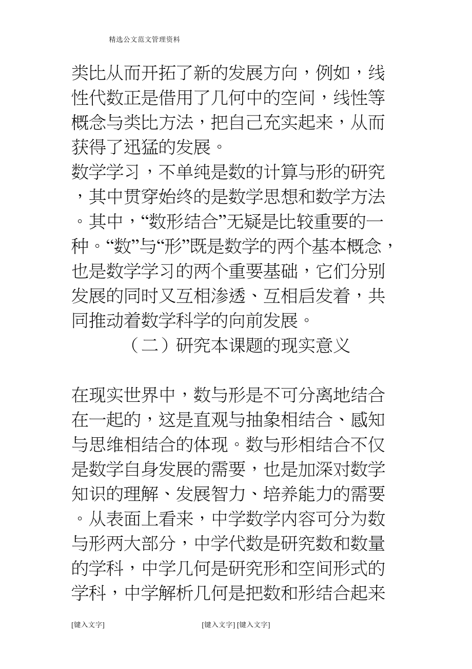 数形结合课题结题报告(DOC 51页)_第2页