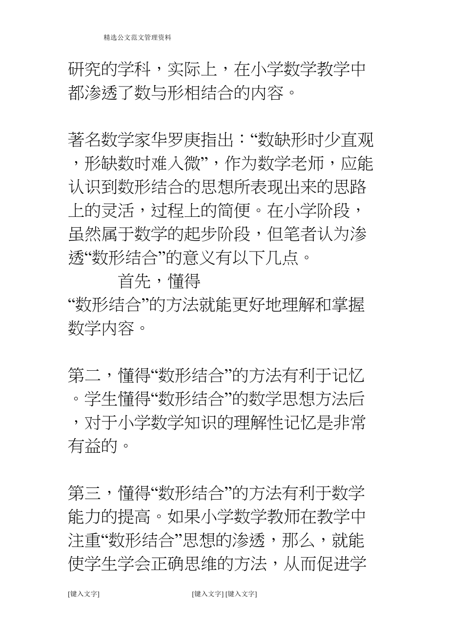 数形结合课题结题报告(DOC 51页)_第3页