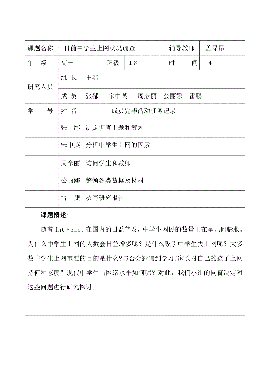 高一新生社会实践小课题研究_第2页