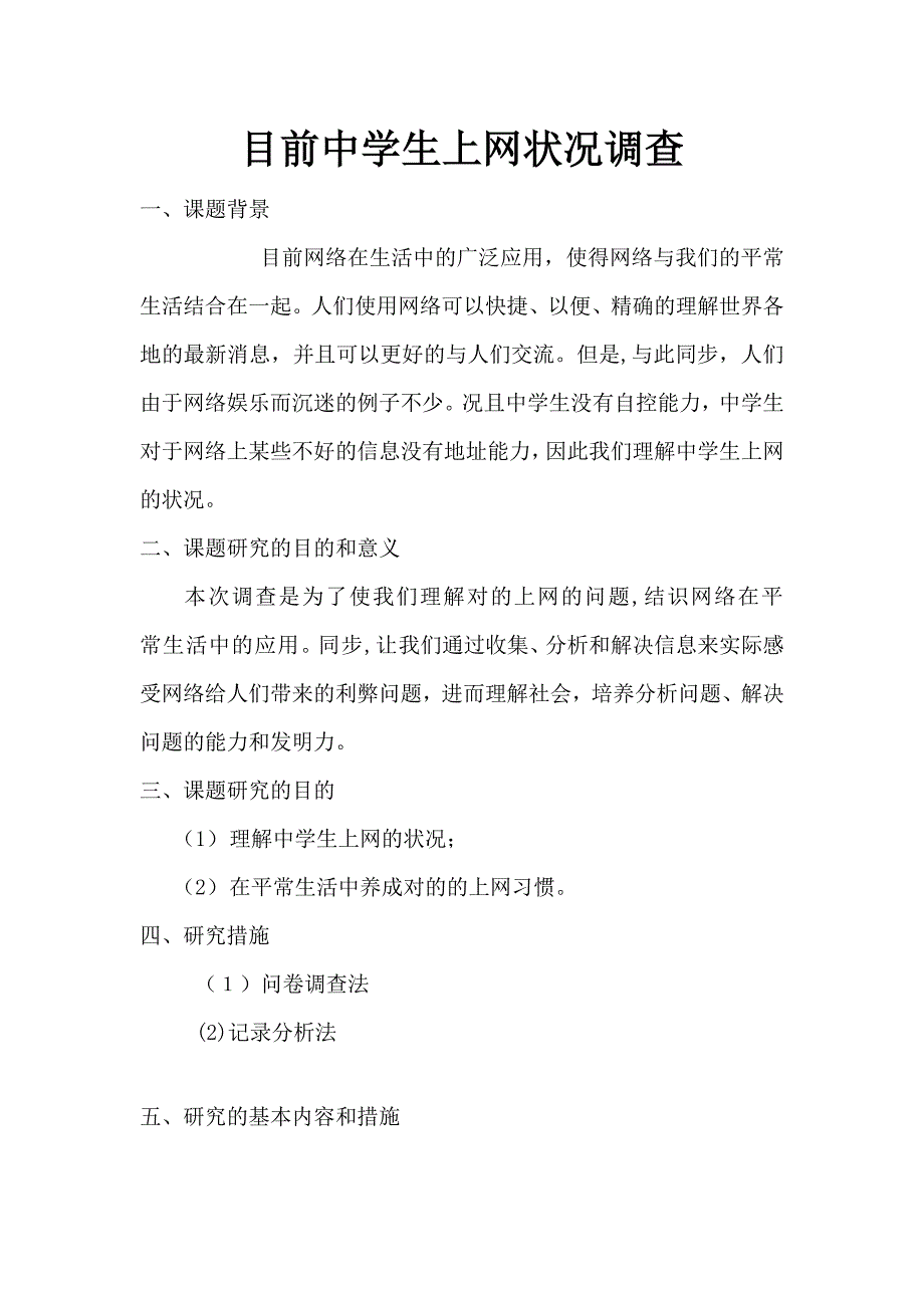 高一新生社会实践小课题研究_第3页