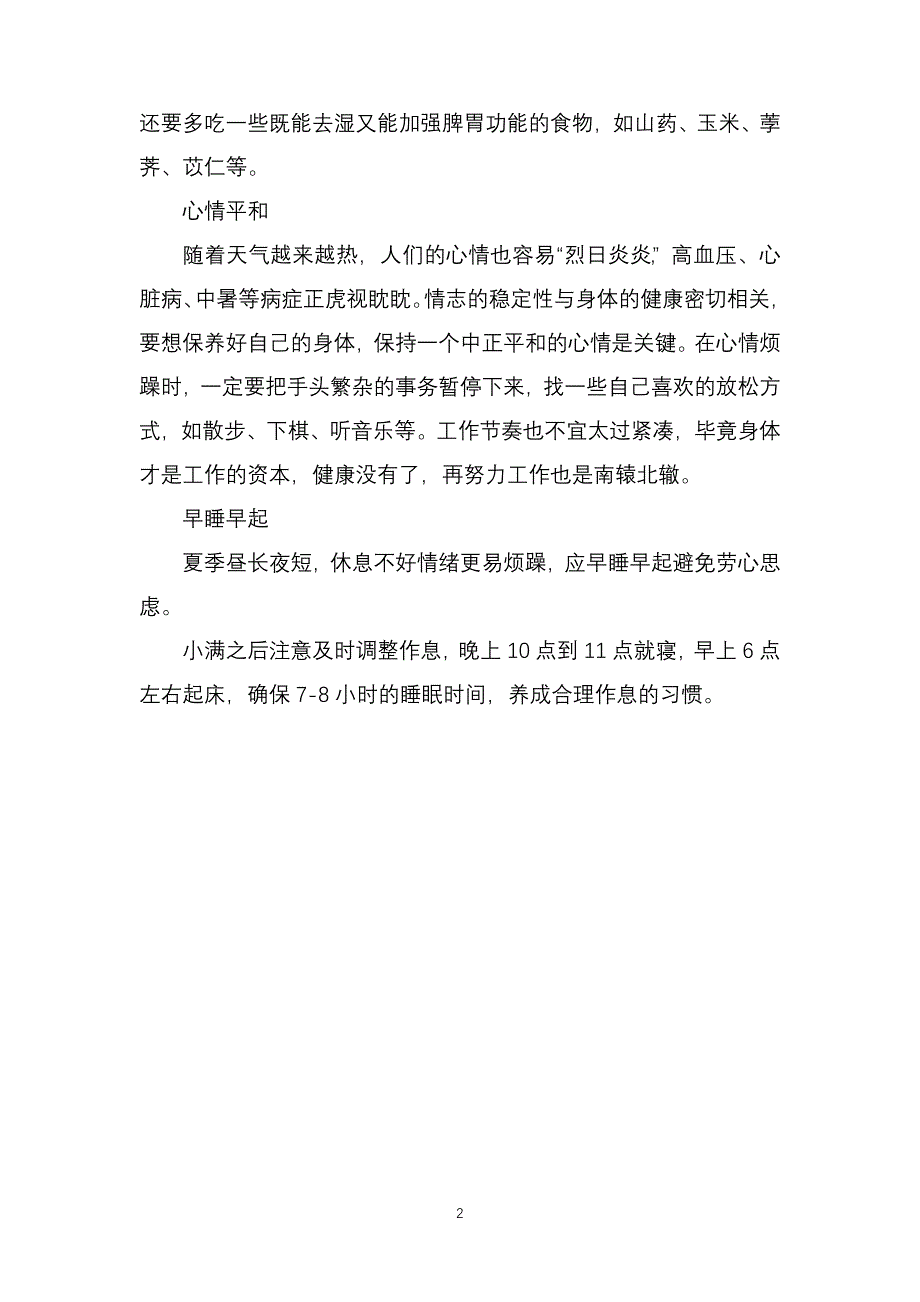 今日小满你想知道的小满养生知识在这里_第2页