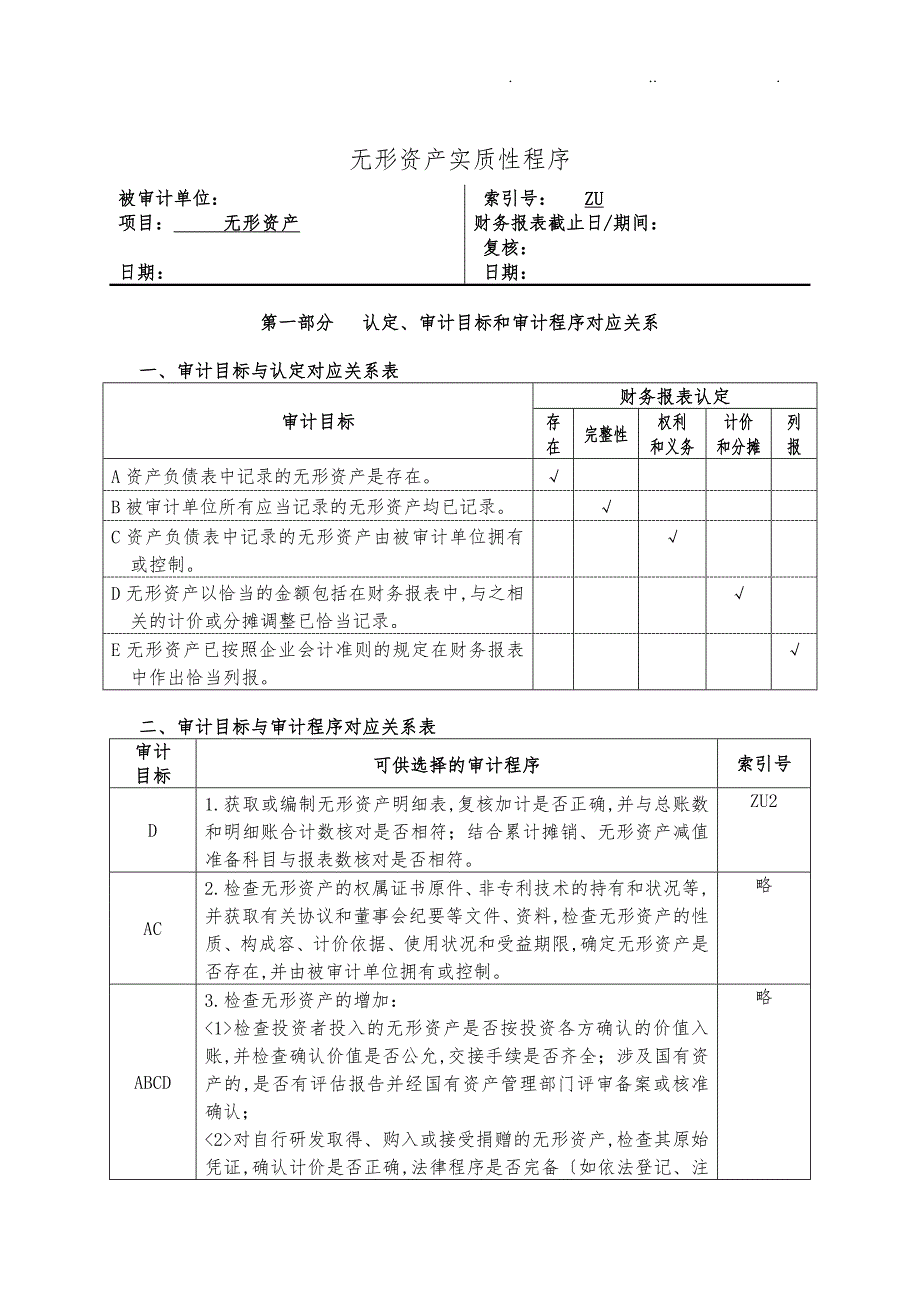 企业无形资产管理表格_第1页